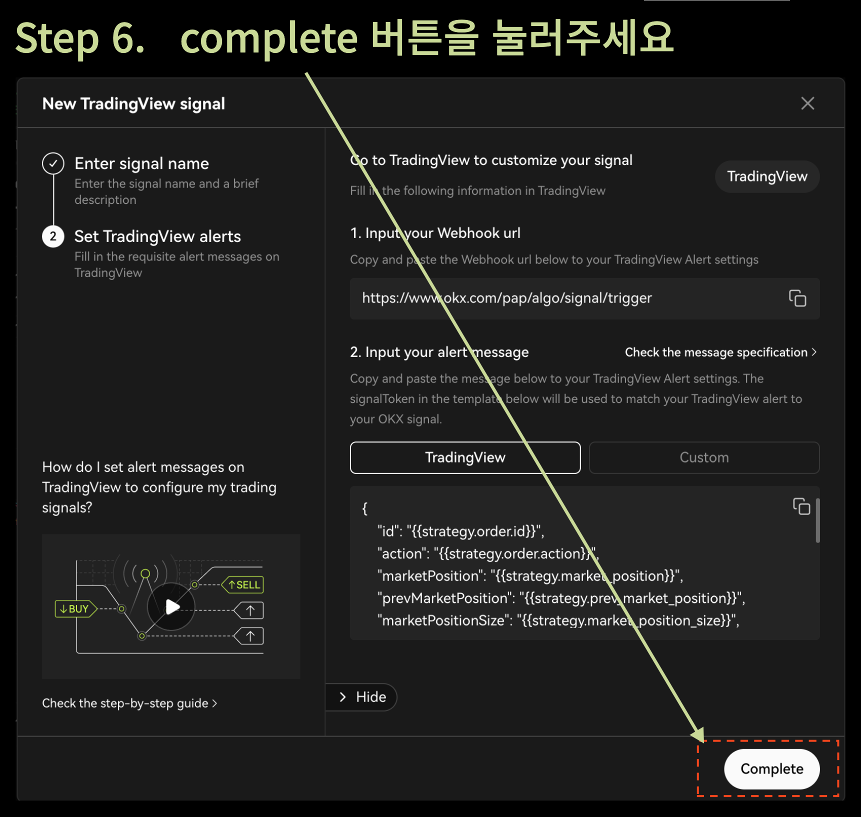 Step 6: 시그널 설정